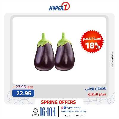 عروض الويك اند من هايبر وان 4