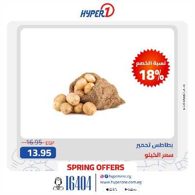 عروض الويك اند من هايبر وان 5