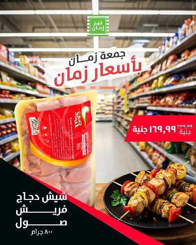 عرض الجمعة  من خير زمان 1