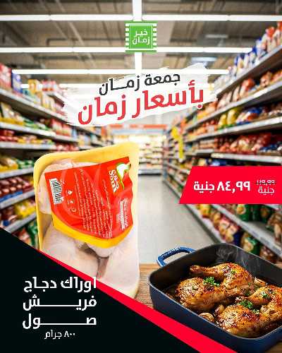 عرض الجمعة  من خير زمان 2