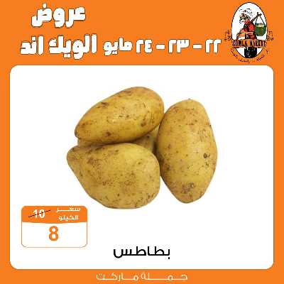عروض الويك اند من جمله ماركت 2