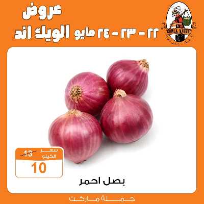 عروض الويك اند من جمله ماركت 5