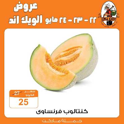 عروض الويك اند من جمله ماركت 6
