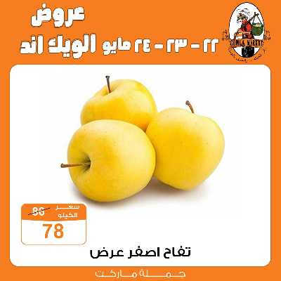 عروض الويك اند من جمله ماركت 7