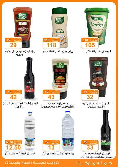  عروض عيد الاضحي من جمله ماركت 11