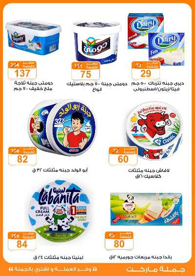  عروض عيد الاضحي من جمله ماركت 18