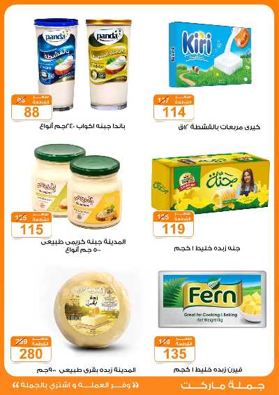  عروض عيد الاضحي من جمله ماركت 19
