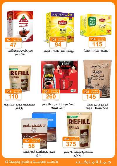  عروض عيد الاضحي من جمله ماركت 22