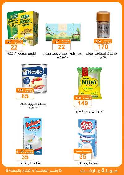  عروض عيد الاضحي من جمله ماركت 23