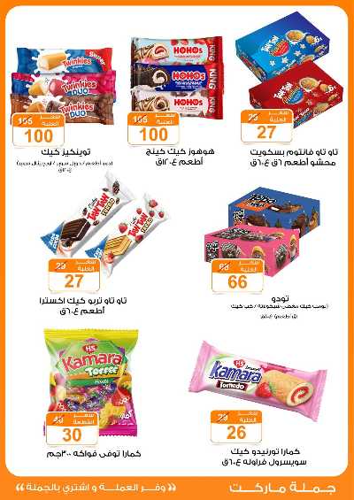  عروض عيد الاضحي من جمله ماركت 29