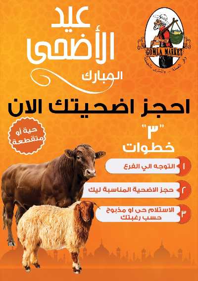  عروض عيد الاضحي من جمله ماركت 3
