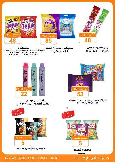  عروض عيد الاضحي من جمله ماركت 30