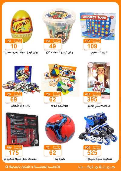  عروض عيد الاضحي من جمله ماركت 48