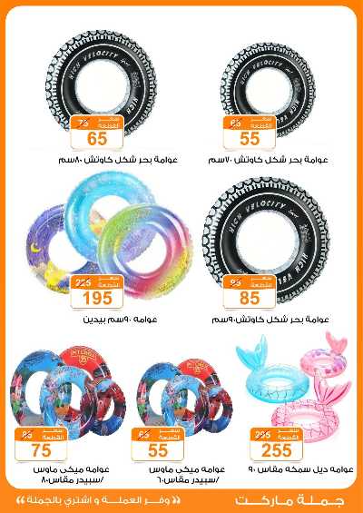  عروض عيد الاضحي من جمله ماركت 52