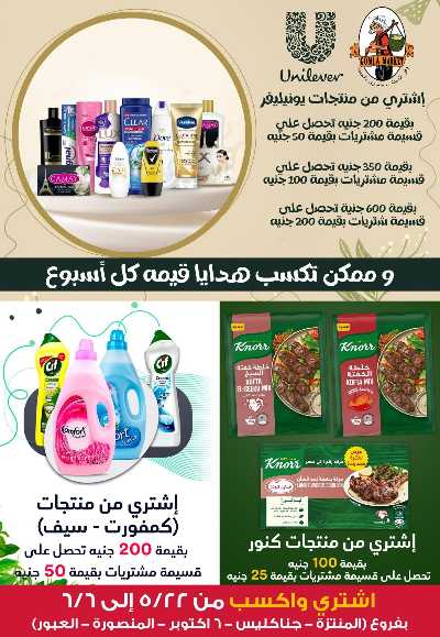 عروض اشتري واربح من جمله ماركت 1