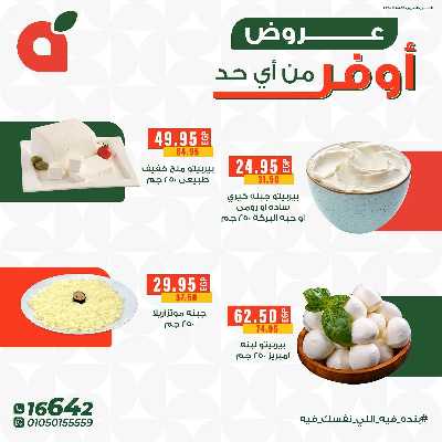 عروض التوفير من بنده 2