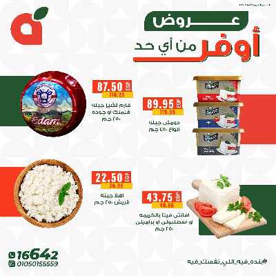 عروض التوفير من بنده 3