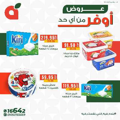 عروض التوفير من بنده 4
