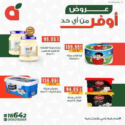 عروض التوفير من بنده 5