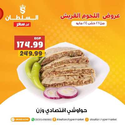 عروض الويك اند من السلطان ماركت 3
