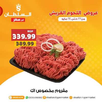عروض الويك اند من السلطان ماركت 4