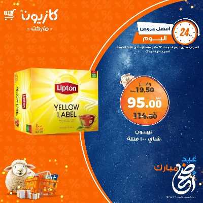 عروض الجمعة من كازيون 2