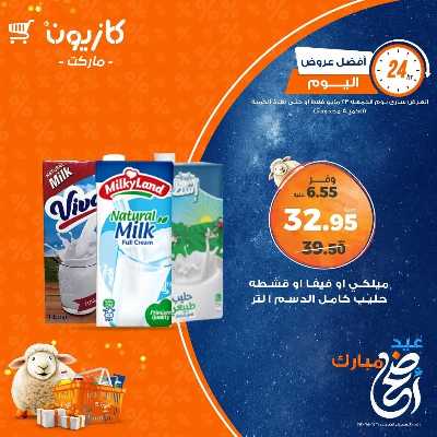 عروض الجمعة من كازيون 3