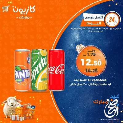 عروض الجمعة من كازيون 4