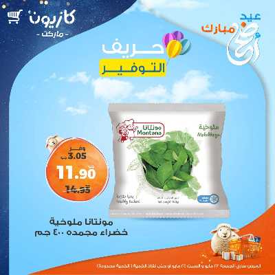 عرض التوفير من كازيون 2