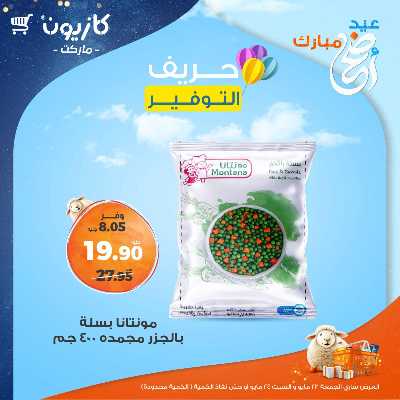 عرض التوفير من كازيون 3