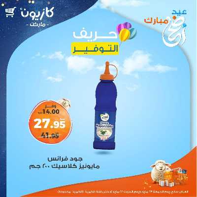 عرض التوفير من كازيون 4