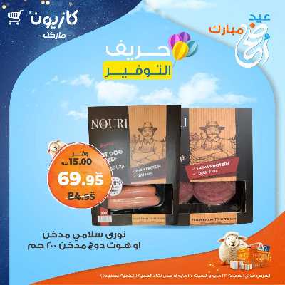 عرض التوفير من كازيون 6
