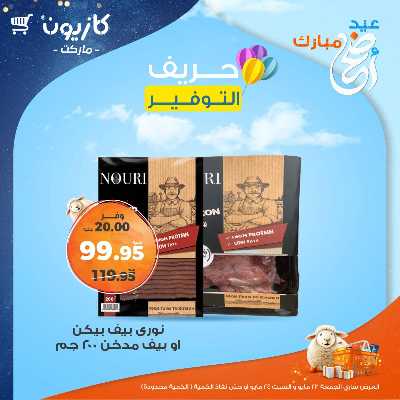 عرض التوفير من كازيون 7