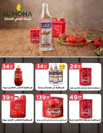 عروض عيد الاضحي من مارت فيل & المحلاوي 40