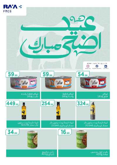 عروض عيد الاضحي من مارت فيل & المحلاوي 41