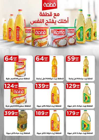 عروض عيد الاضحي من مارت فيل & المحلاوي 42