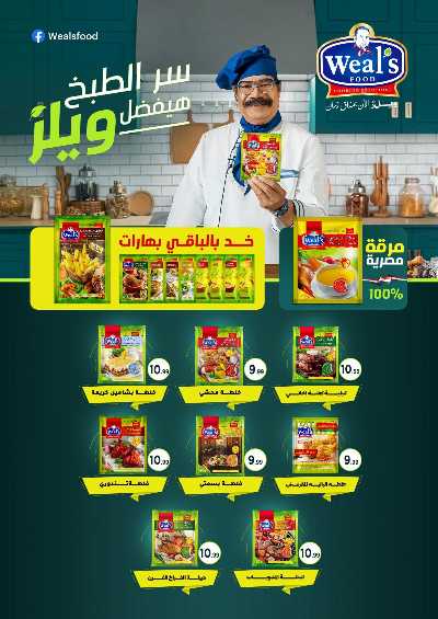 عروض عيد الاضحي من مارت فيل & المحلاوي 45