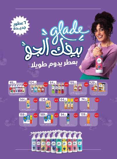 عروض عيد الاضحي من مارت فيل & المحلاوي 59