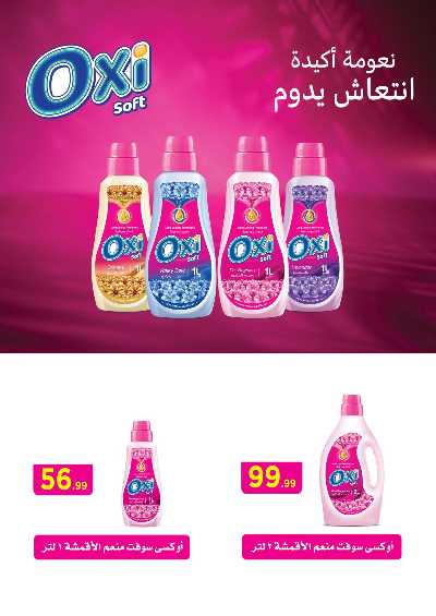 عروض عيد الاضحي من مارت فيل & المحلاوي 66