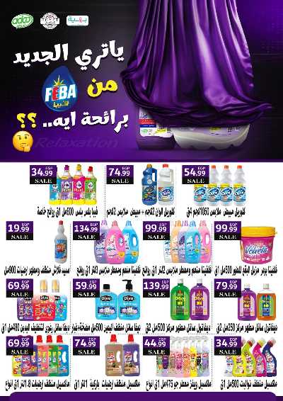 عروض عيد الاضحي من مارت فيل & المحلاوي 74