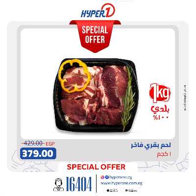 عروض عيد الاضحي من هايبر وان 2