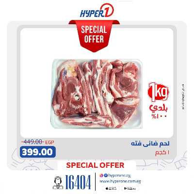عروض عيد الاضحي من هايبر وان 4