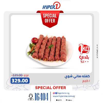 عروض عيد الاضحي من هايبر وان 5