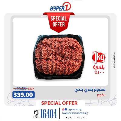 عروض عيد الاضحي من هايبر وان 7