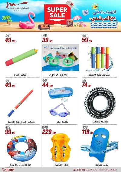 عروض الصيف  من المرشدى 2