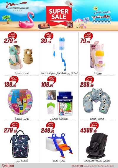 عروض الصيف  من المرشدى 24