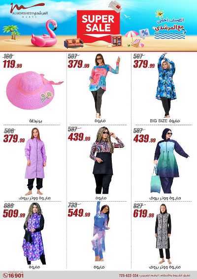 عروض الصيف  من المرشدى 31