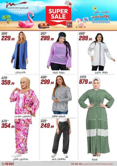 عروض الصيف  من المرشدى 32
