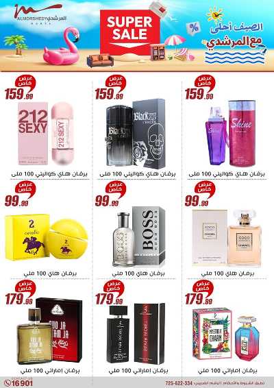 عروض الصيف  من المرشدى 38