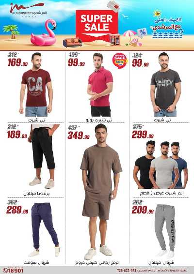عروض الصيف  من المرشدى 43